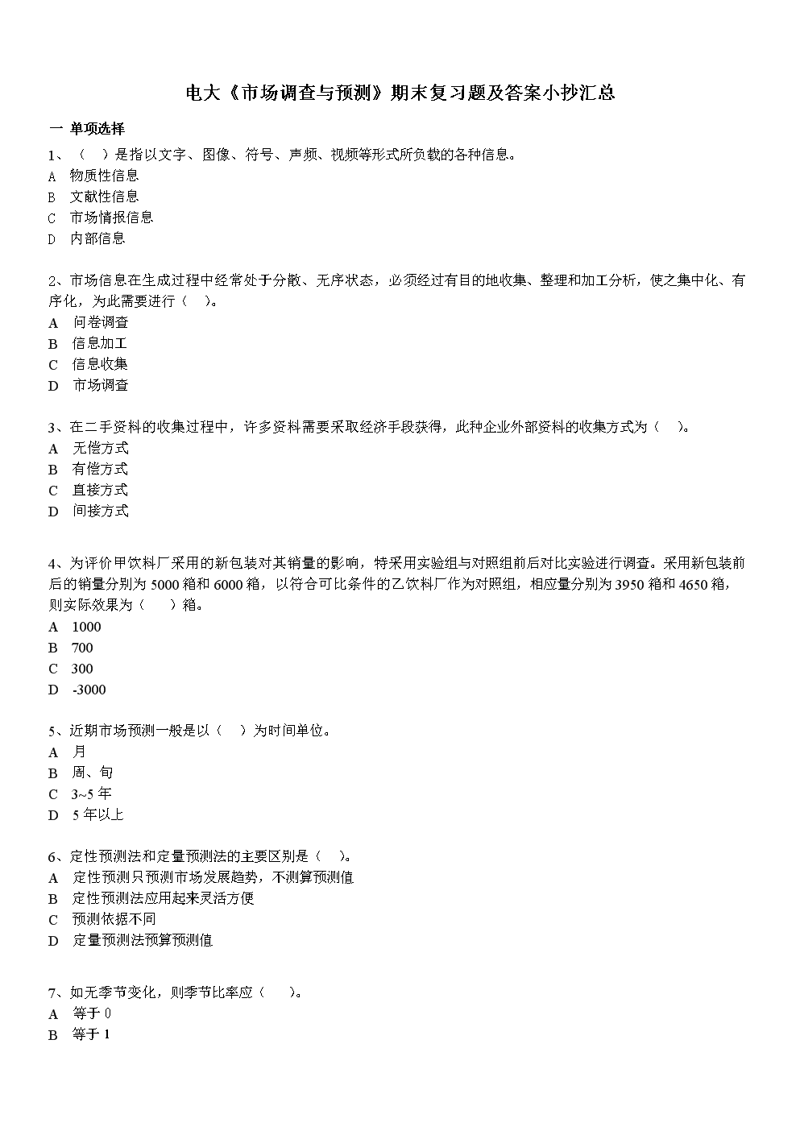 上海信息咨询行业的风云变幻