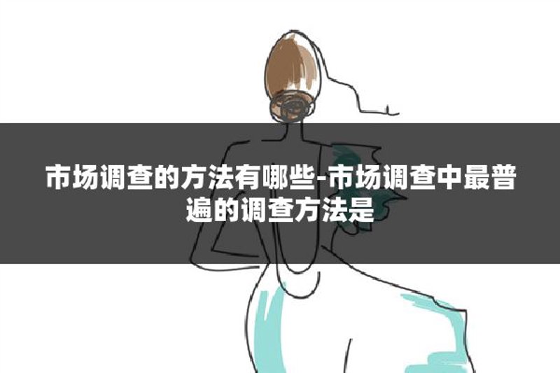 商务信息时代的风向标：解读最新行业趋势
